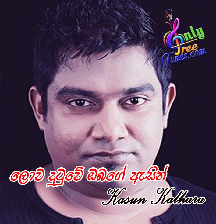 Lowa Dutuwe Obage Asin - Kasun Kalhara 